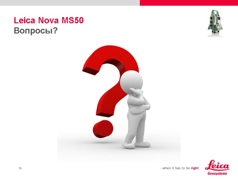 Leica Nova MS50 Вопросы?